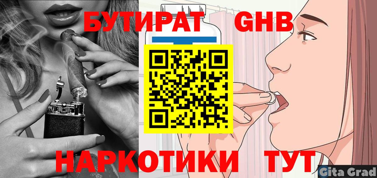 Нижний Тагил  Бутират  Вход с VPN  БУТИРАТ вода 