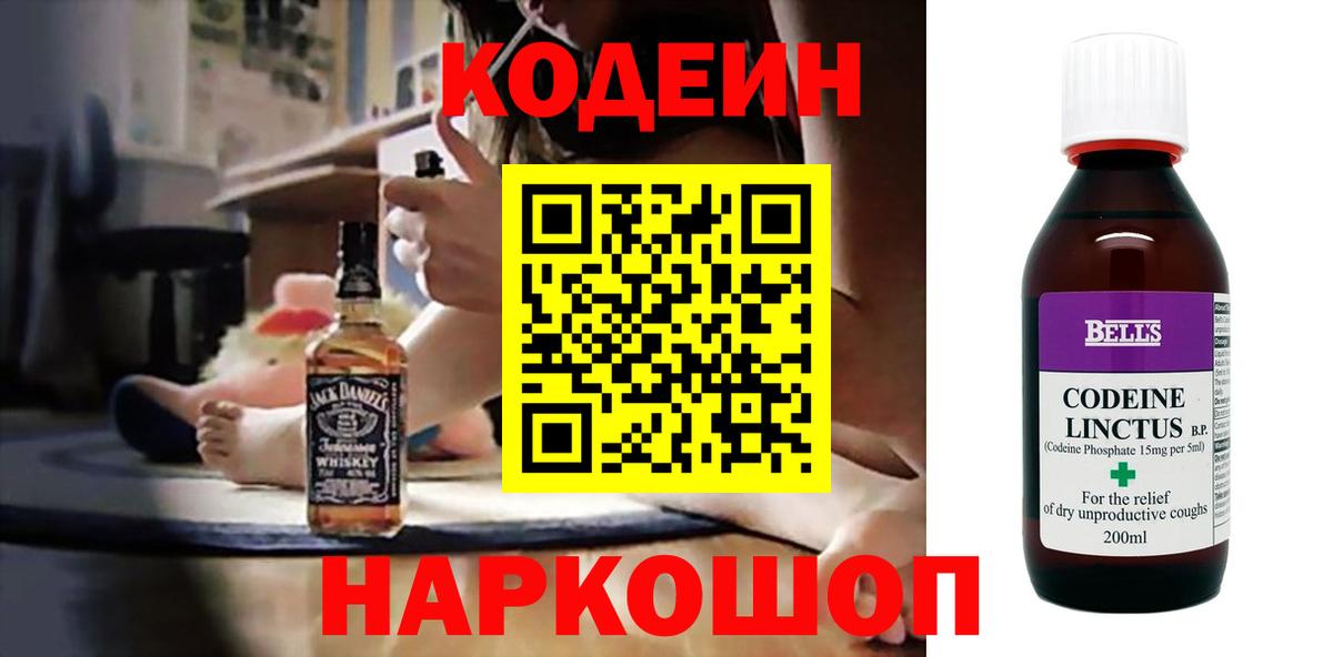 Кодеиновый сироп Lean Purple Drank  Codein Purple Drank  Нижний Тагил  Вход с VPN 